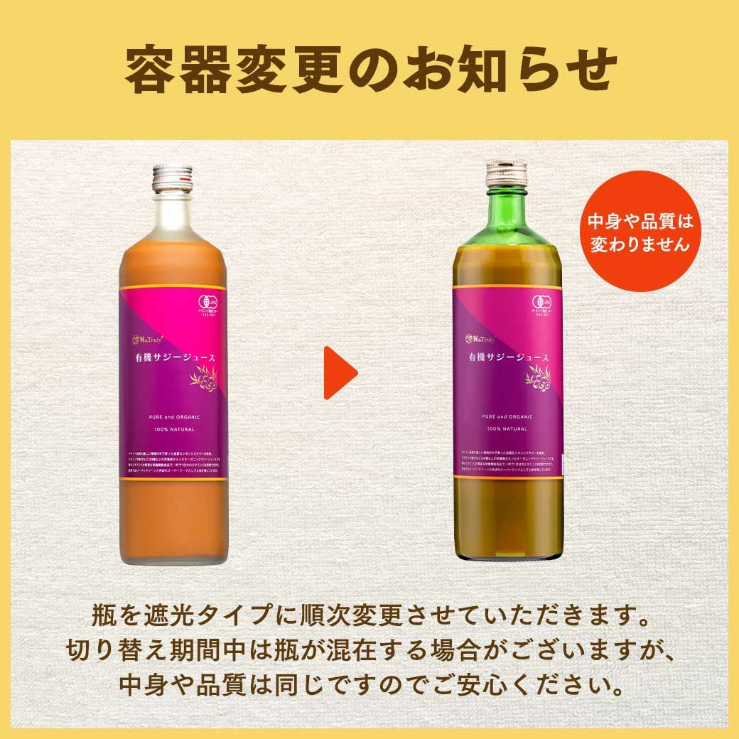 有機JAS認証 オーガニック サジージュース 100% 900ml 2本セット