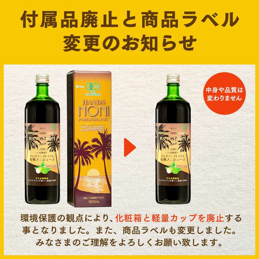 ノニジュース 100% 900ml プレミアム6ヶ月熟成 有機JAS認定