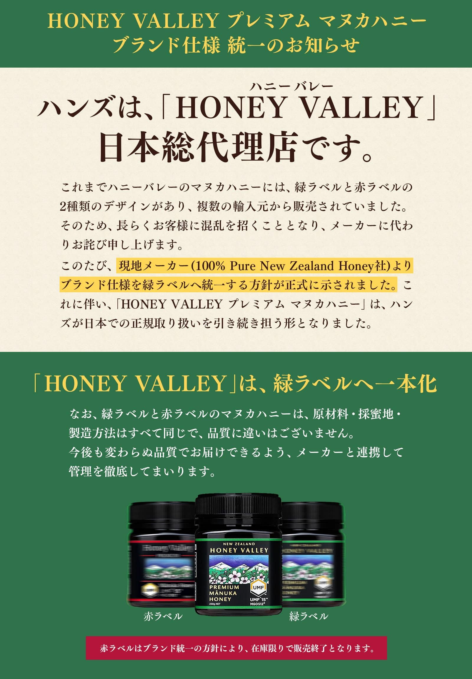 Honey Valley マヌカハニー UMF15+ 250g Honey Valley マヌカハニー UMF15+ MGO512+ 250g