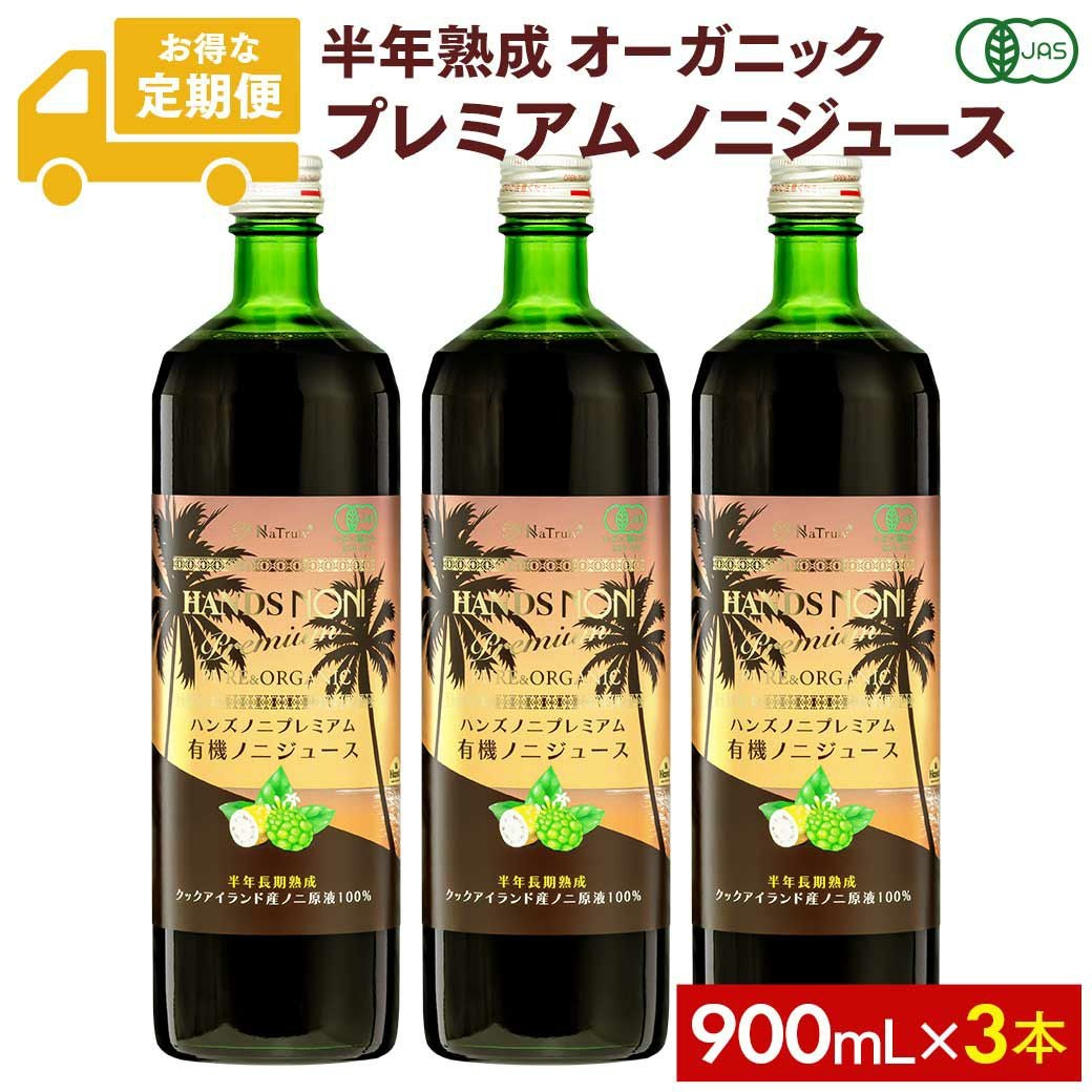 熟成期間が短くノニジュース特有の味が楽しめる3ヶ月熟成。長い熟成で