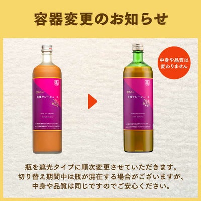 有機サジージュース 定期購入 900ml×2本｜NaTruly 初回特別価格