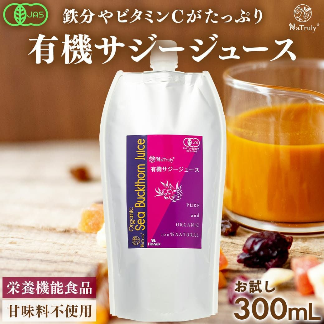 有機サジージュース 900ml×3本セット｜有機JAS認証 NaTruly
