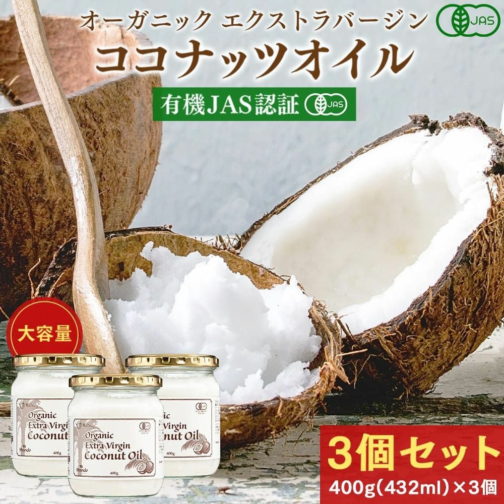 有機JAS認証の健康オイル。ココナッツオイル。MCTオイル。亜麻仁油。え