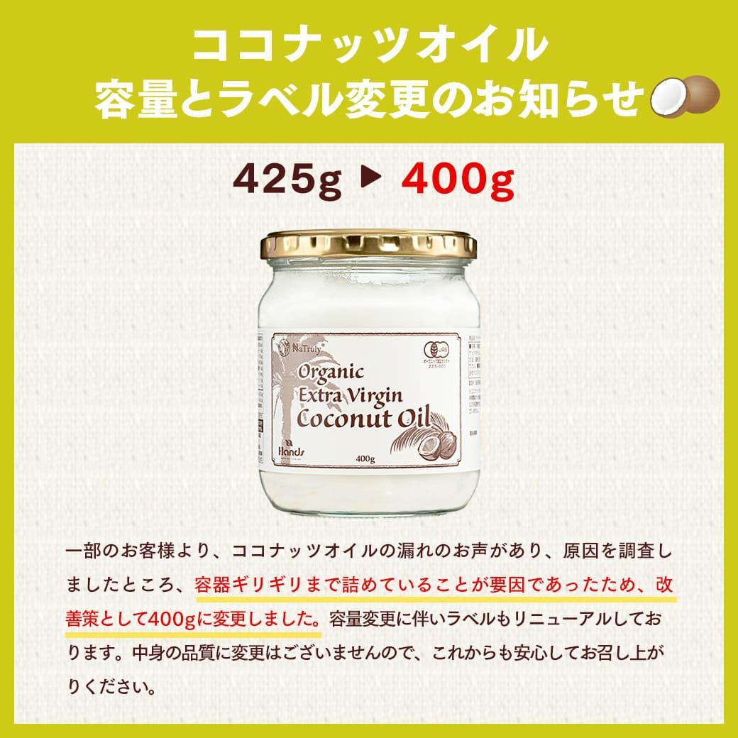 有機ココナッツオイル 400g×3個｜エクストラバージン