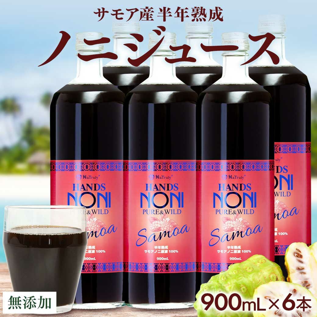 値下げ！ノニジュース　４本　本数が増えるほど割引します！ からだあいかん 【初回限定】お試し 本搾りノニジュース 900ml 1本