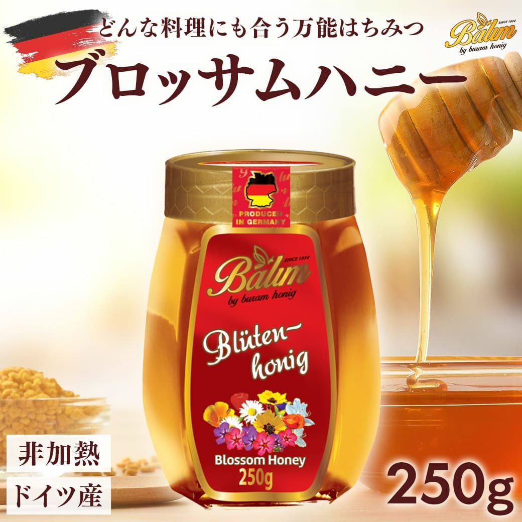ブロッサムハニー 250g ドイツ産 Balim(バリム) レビュー | マヌカ