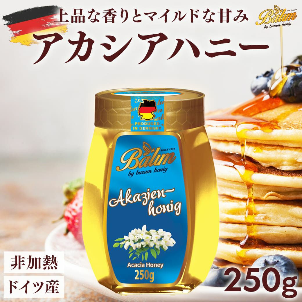 アカシアハニー 250g ドイツ産 Balim(バリム) | マヌカハニーと健康