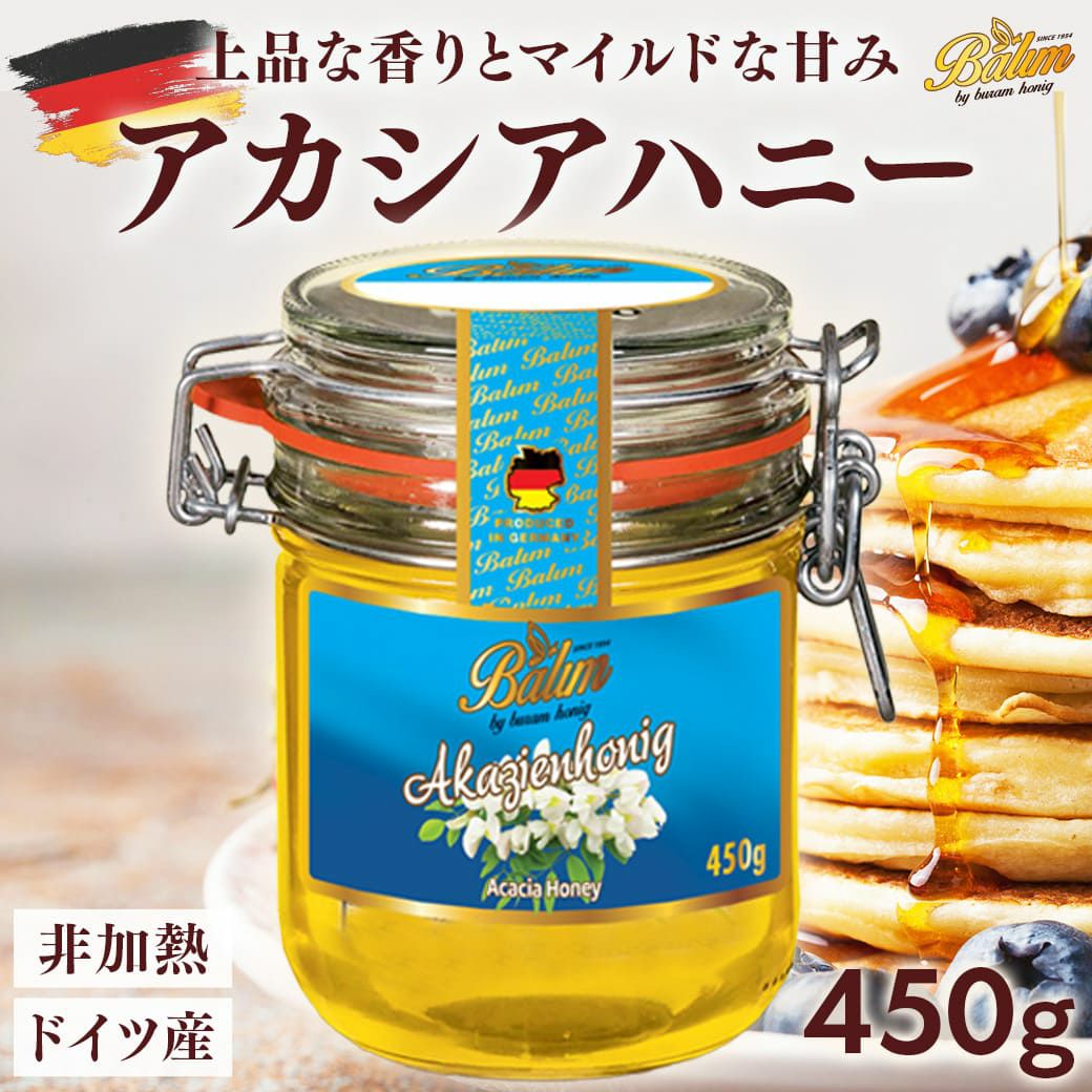 アカシアハニー 450g｜ドイツ産はちみつ Balim