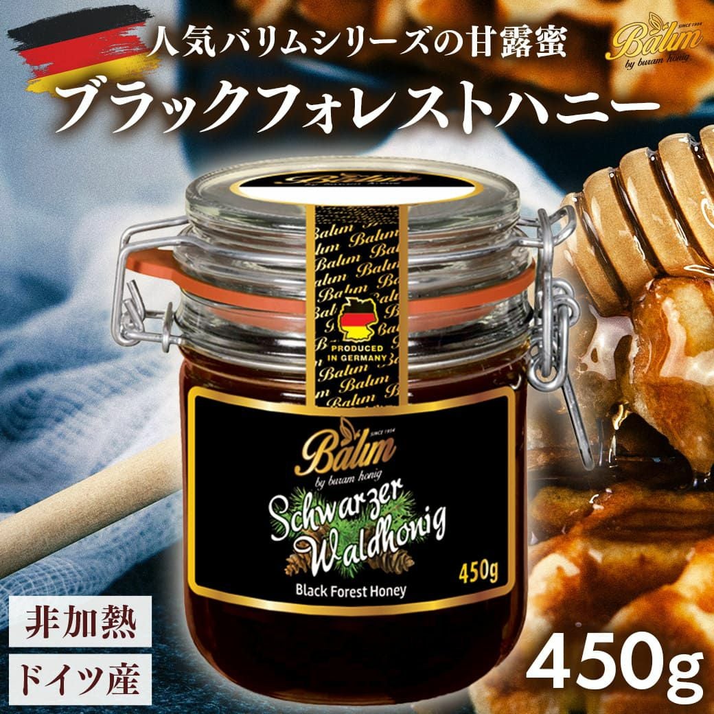 ブラックフォレストハニー 450g ドイツ産 Balim(バリム)