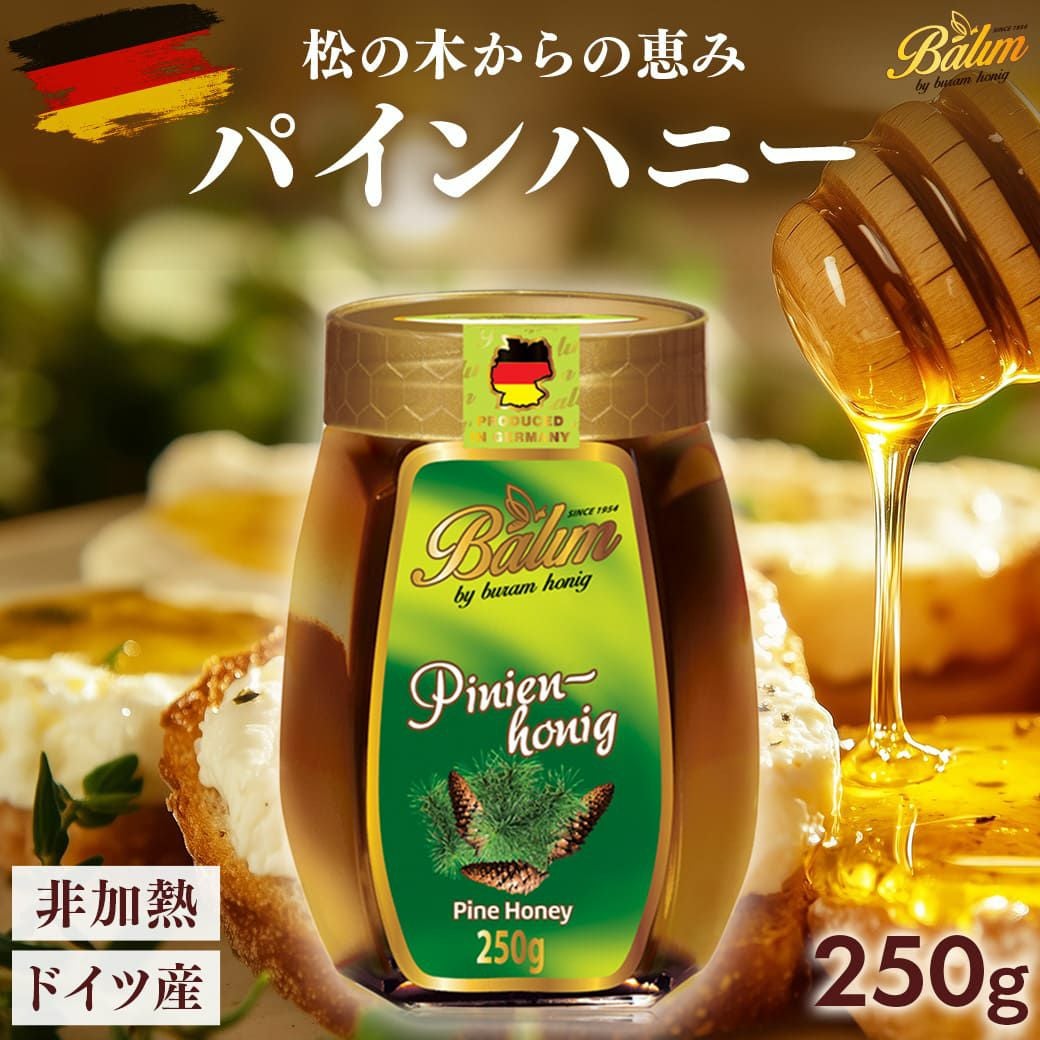 パインハニー 250g 松の木からとれた蜂蜜。甘露蜜、ハニーデュー