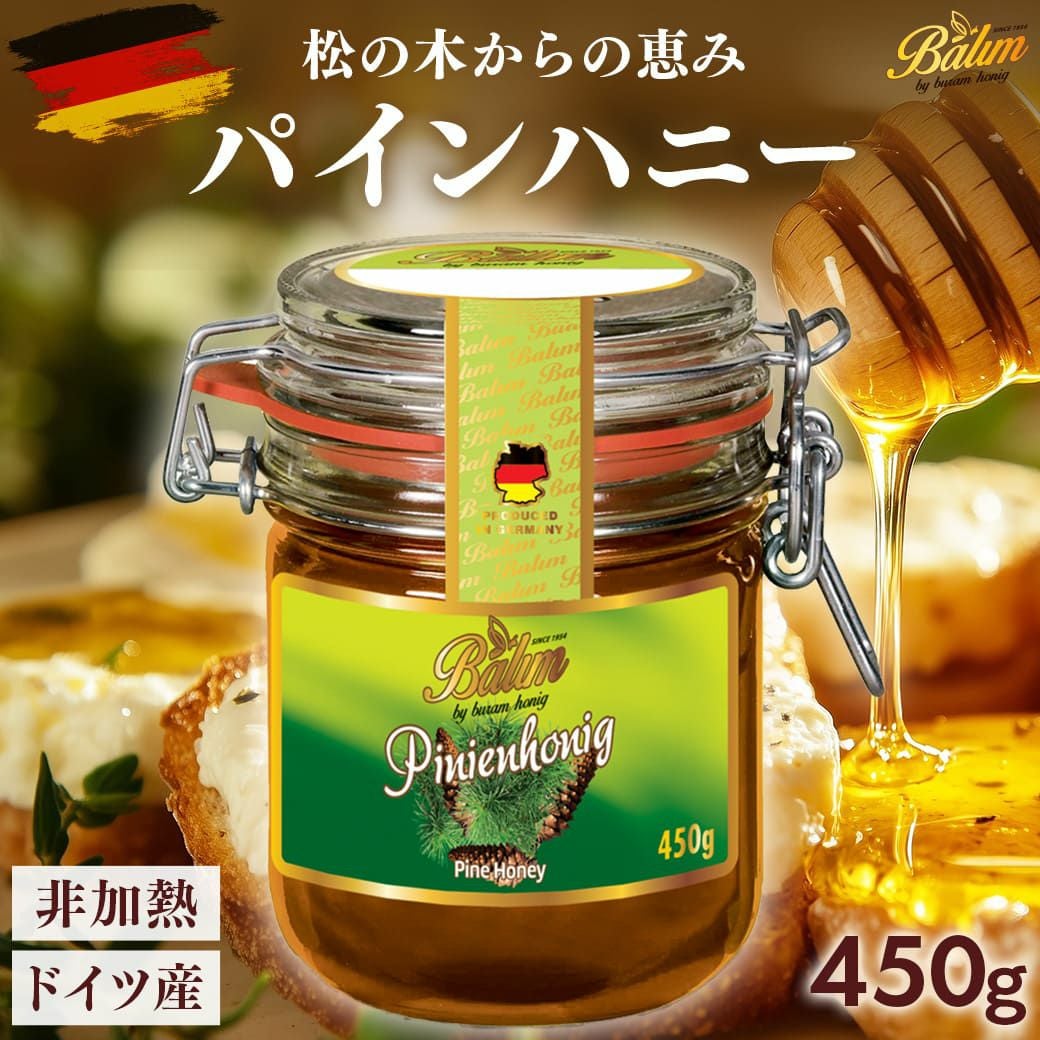 パインハニー 450g 松の木からとれた蜂蜜。甘露蜜、ハニーデュー