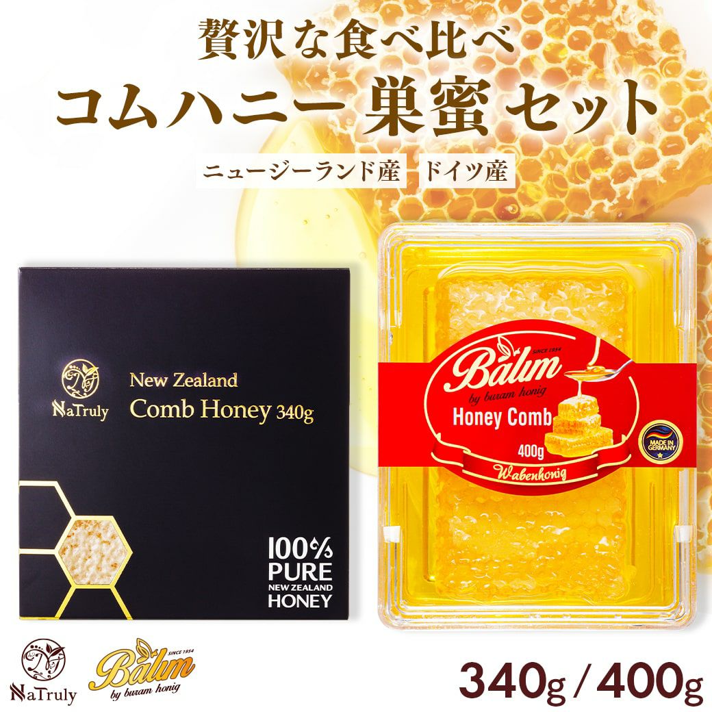 はちみつ 送料無料】 バリム コムハニー 400g ドイツ産 と