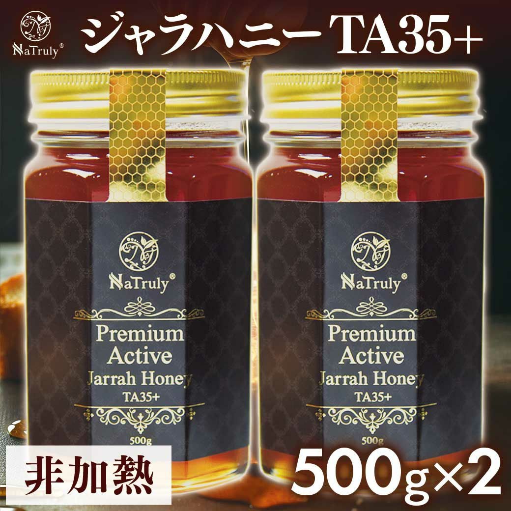 NaTruly（ナトゥリー） ジャラハニー TA35+ 500g 2個セット プレミアム アクティブ ジャラハニー TA35+ 500g×2個セット NaTruly