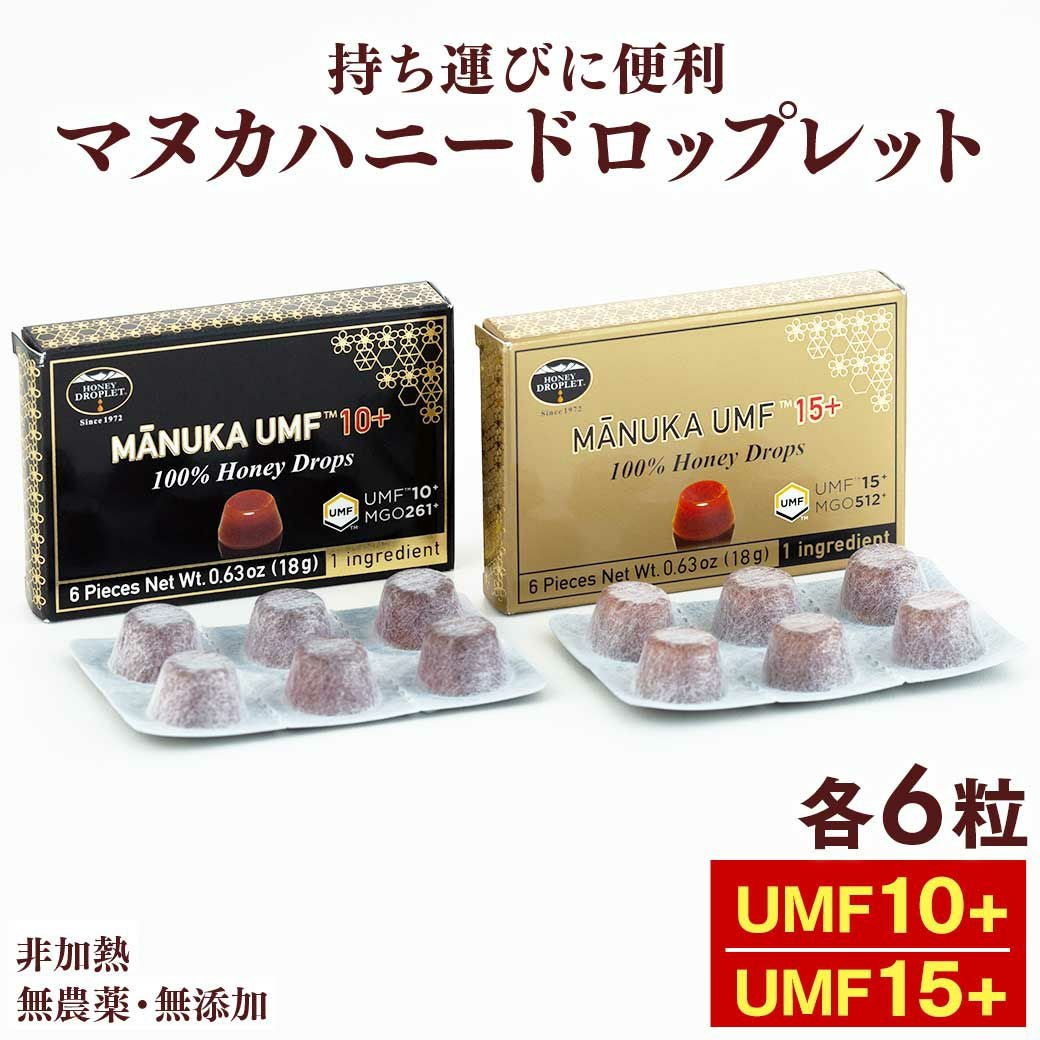 マヌカハニー のど飴 UMF10+ UMF15+ セット【食べ比べ】各6粒 計12粒