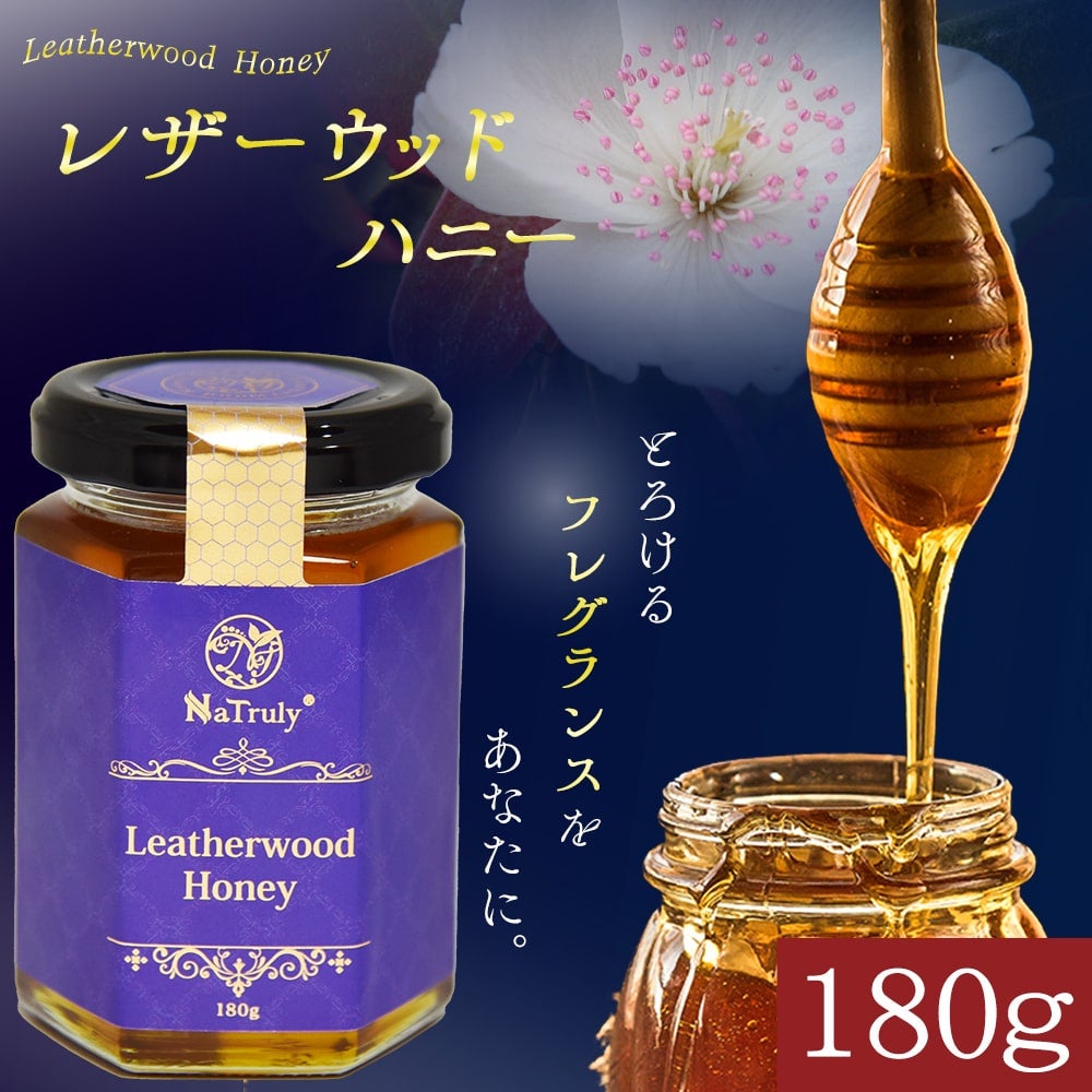 レザーウッドハニー 500g 大容量ガラス瓶タイプ