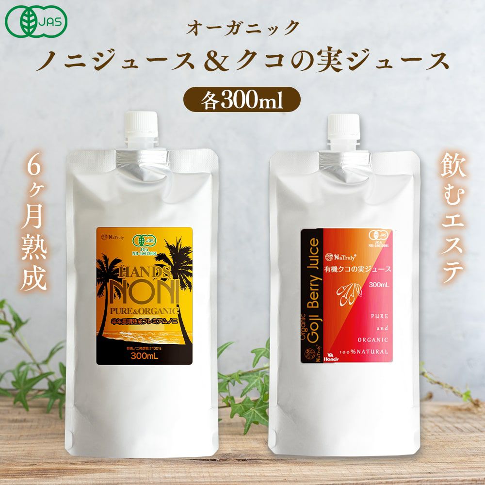 有機JAS認証 オーガニック プレミアムノニジュース ＆ クコの実