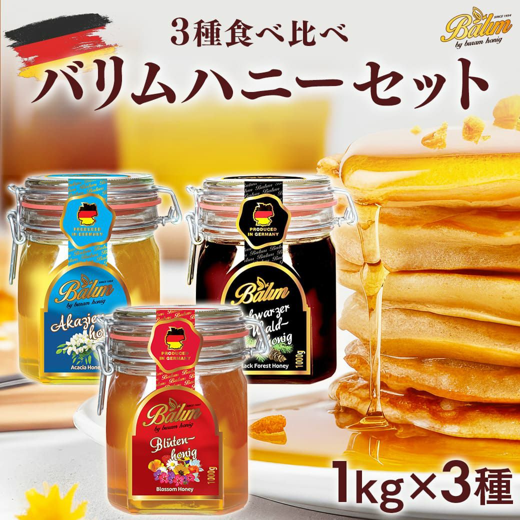 ブロッサムハニー 1kg。オシャレなジャータイプ。ドイツ産の百花蜜