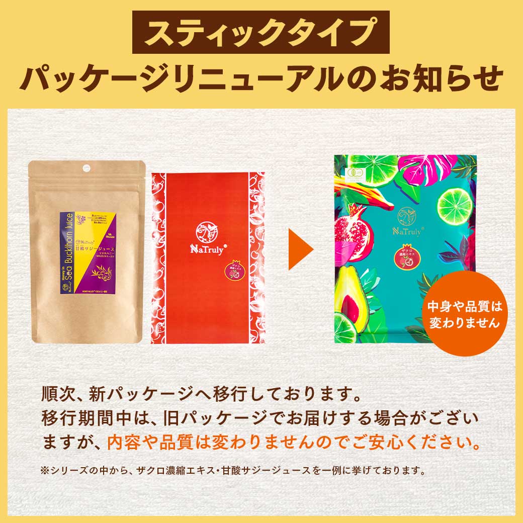 ナトゥリー サンザシ 濃縮エキス スティック 20g×7本入り 山査子 7倍