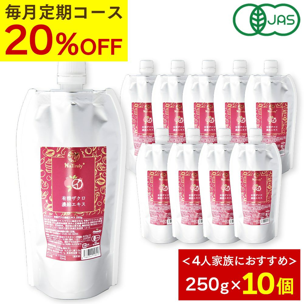 有機JAS認証のザクロジュース。使いやすい250gパウチ