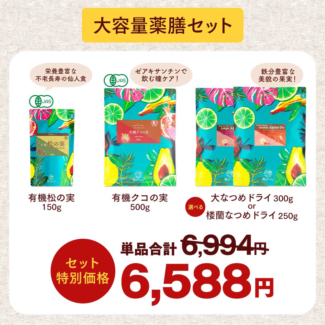 松の実1000g+棗1000g+クコの実500g 楽天市場】【クーポン利用で5271円☆5/27まで】 クコの実 松の実