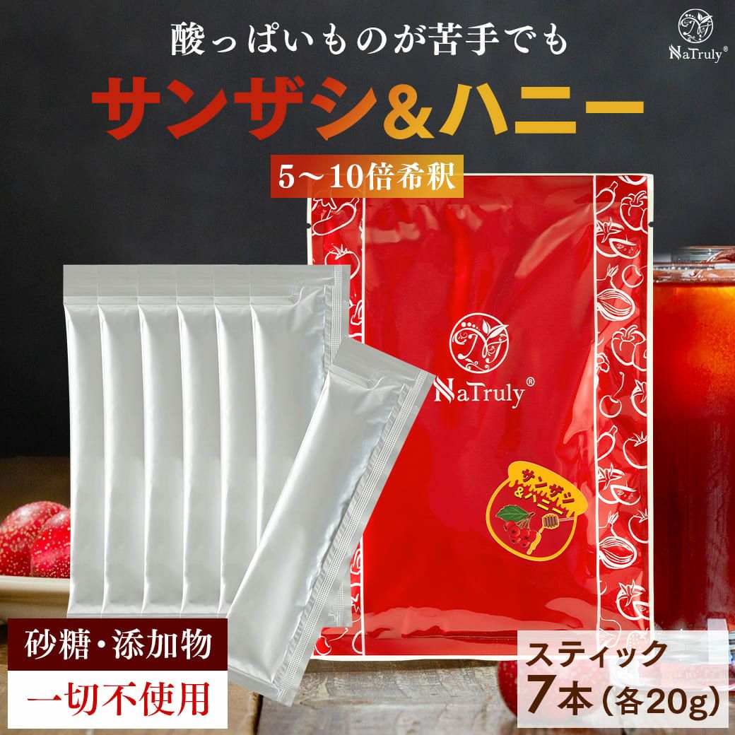 ナトゥリー サンザシ&ハニー 20gスティック 7本セット 5~10倍希釈 ナトゥリー サンザシ&ハニー 20gスティック 7本セット 5~10倍希釈