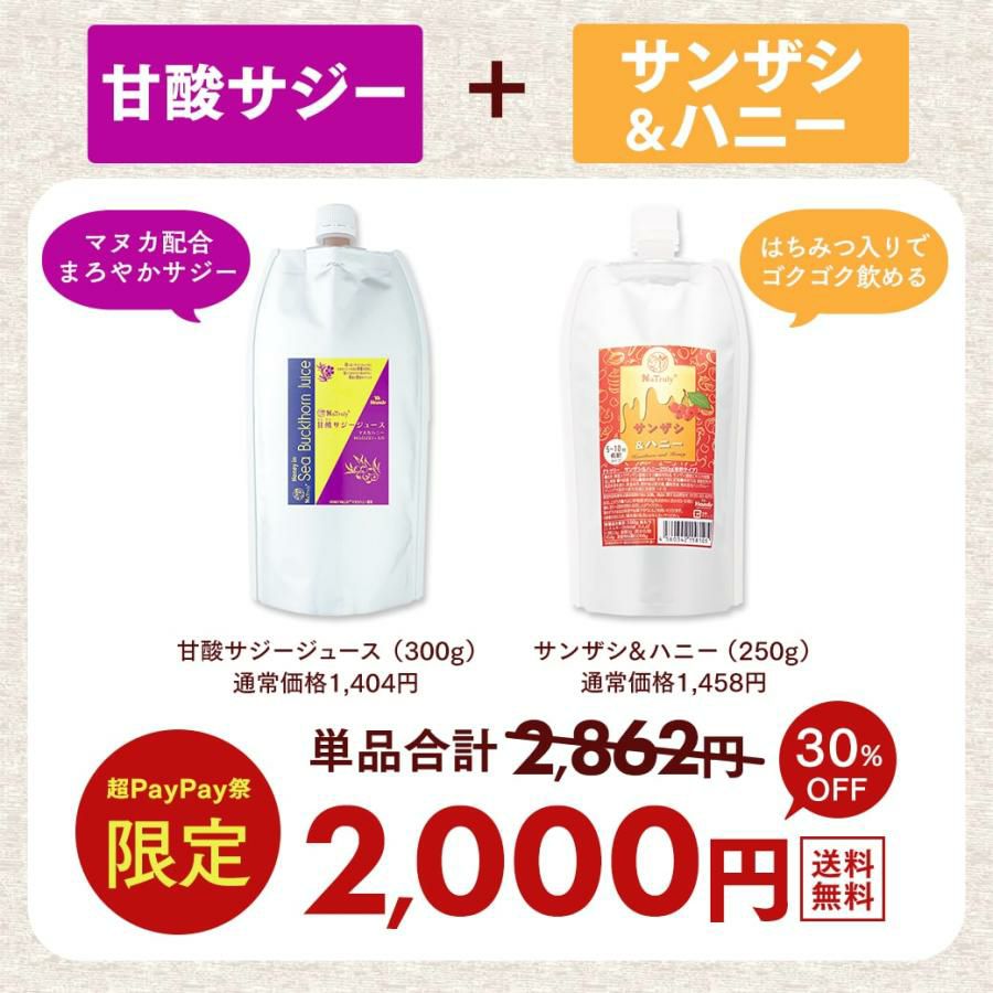 サジージュース サンザシドリンク ナトゥリー はちみつ入り美活
