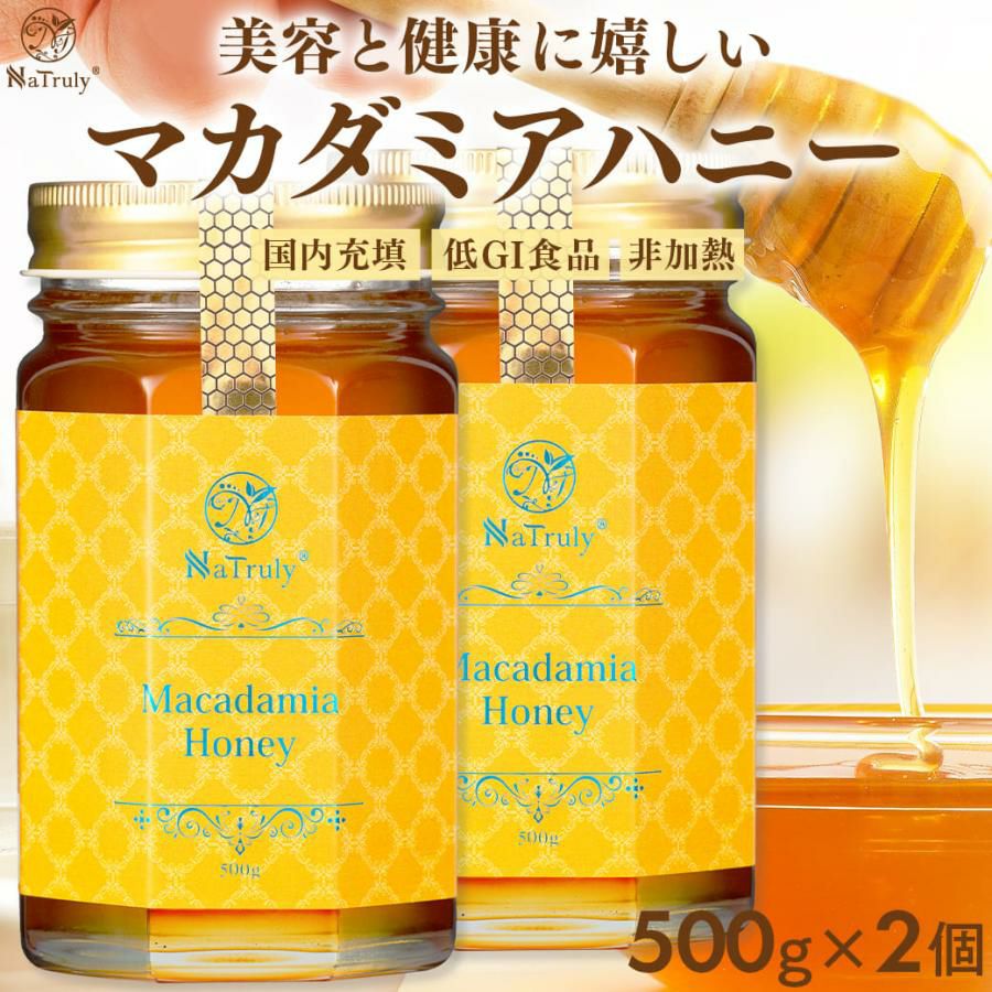 マカダミアハニー 500g×2個セット｜オーストラリア産はちみつ