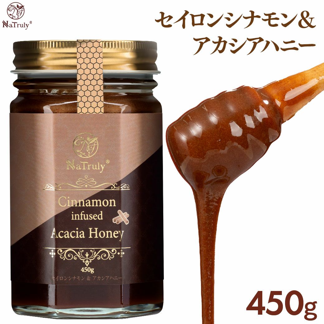シナモン ナトゥリー シナモン＆アカシアハニー 450g セイロン