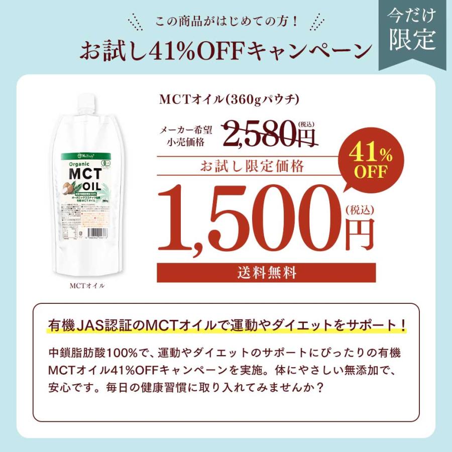 有機MCTオイル 360g｜中鎖脂肪酸100％ NaTruly