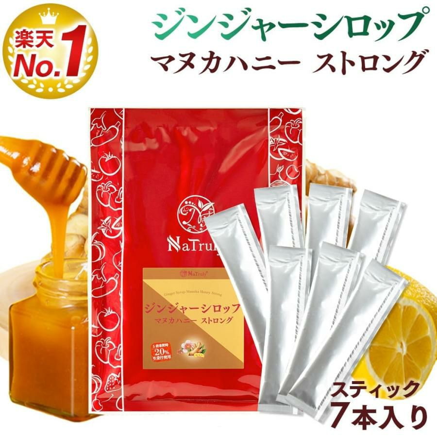 ジンジャーシロップマヌカハニーストロング20g×7本セット
