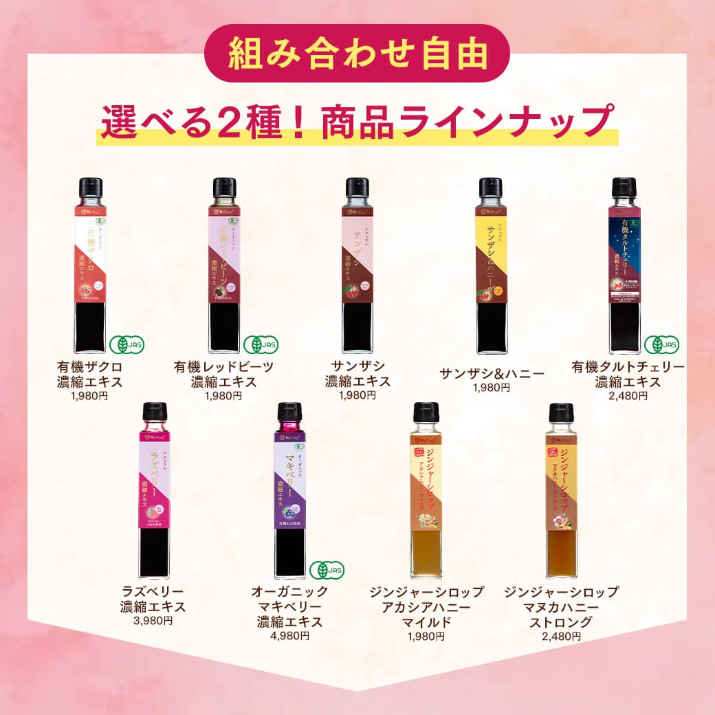 選べる濃縮エキス ギフト 250g×2個｜健康ドリンクセット