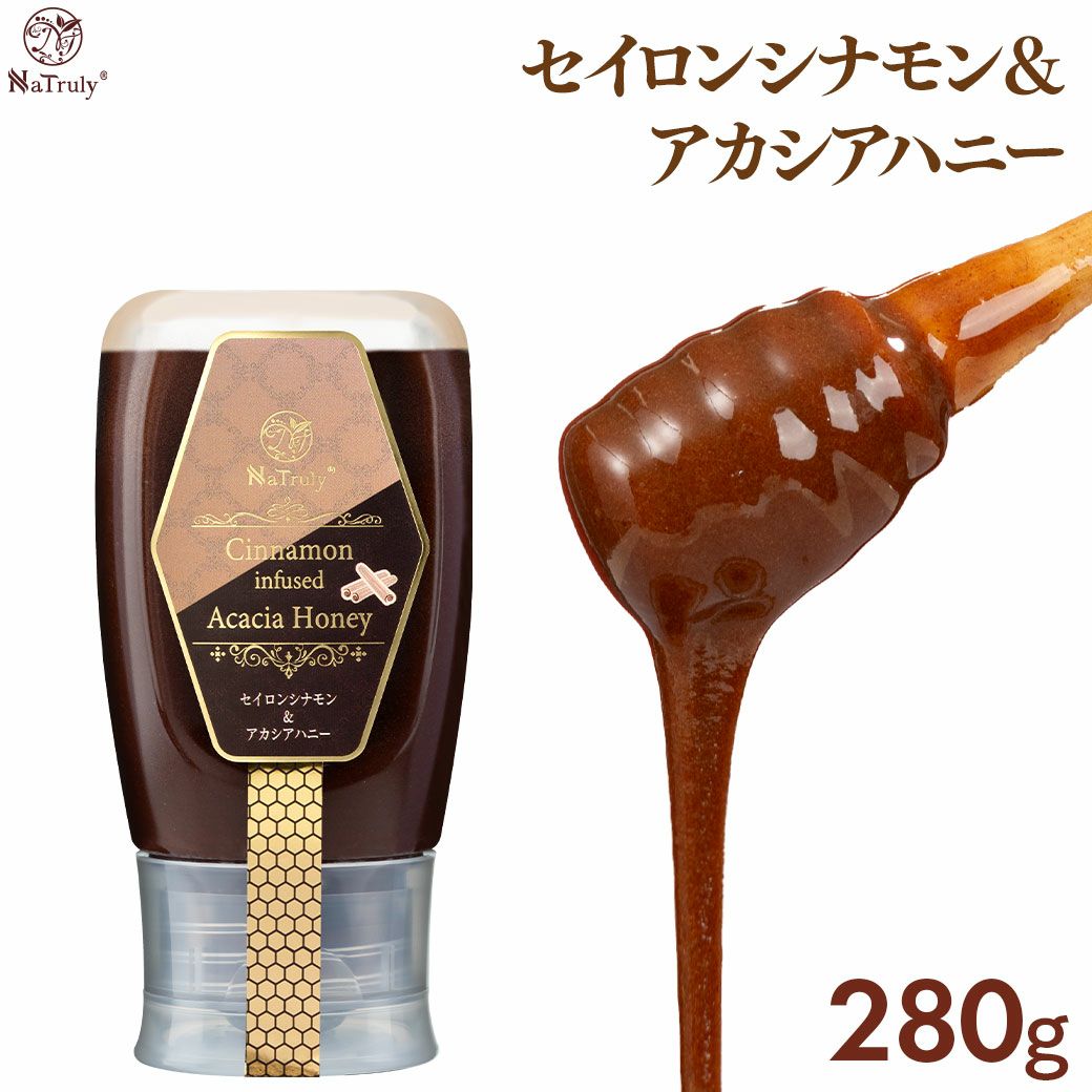 シナモン ナトゥリー シナモン＆アカシアハニー 280g セイロン