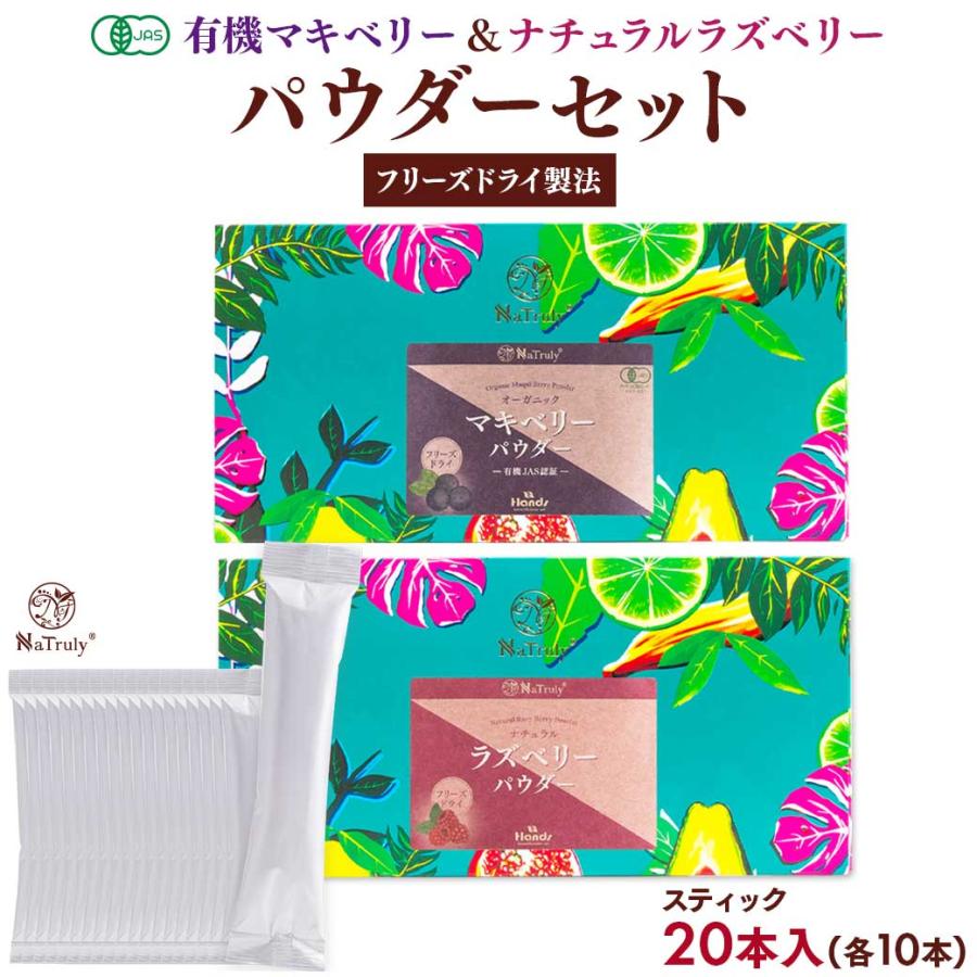 有機JAS認証 マキベリーパウダー | マヌカハニーと健康食品のハンズ本店