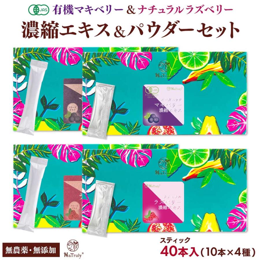 無農薬・添加物不使用のマキベリー原料100%の濃縮エキス