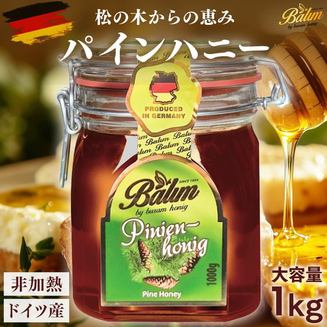 パインハニー 450g 松の木からとれた蜂蜜。甘露蜜、ハニーデュー