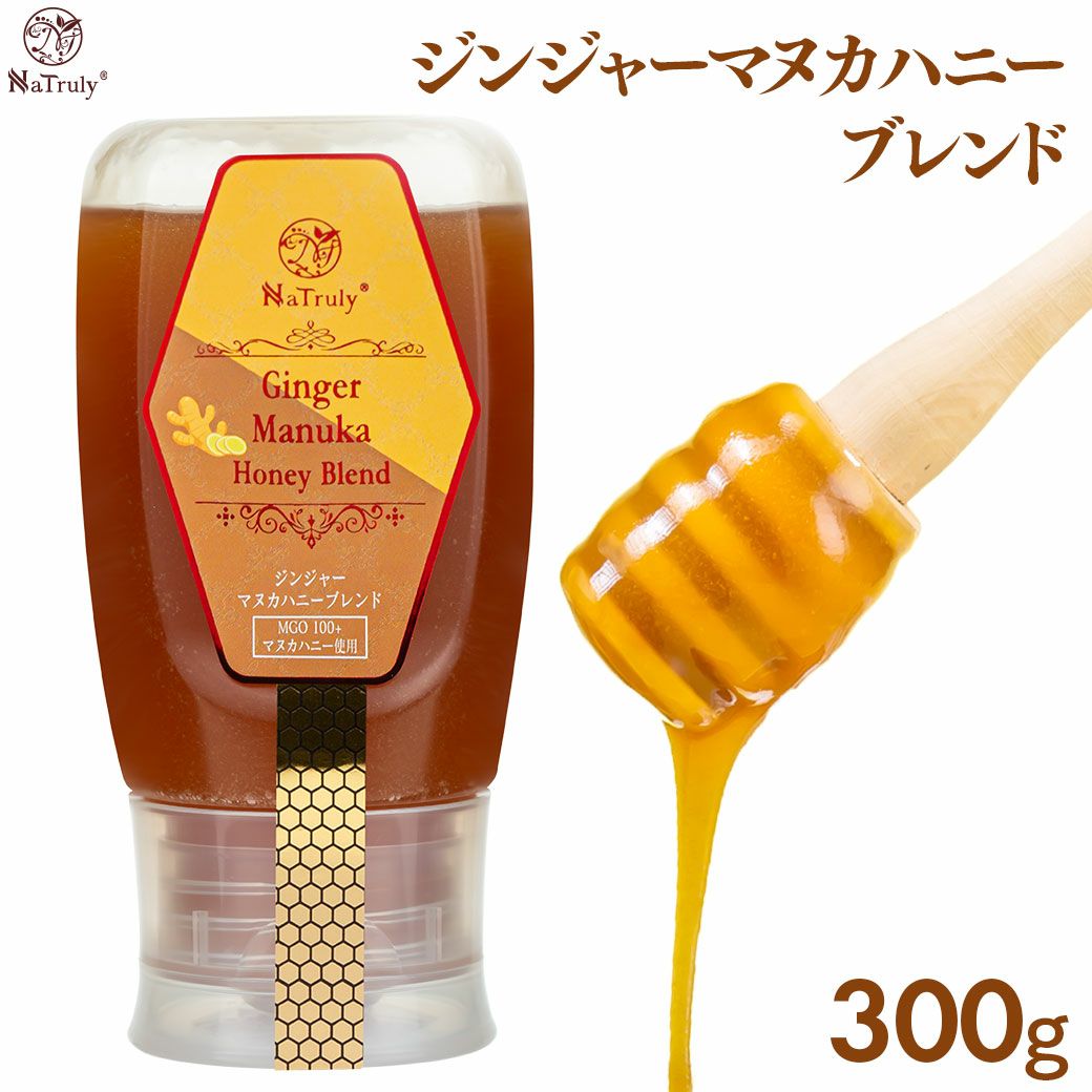 ジンジャーマヌカハニーブレンド 500g｜生姜はちみつ