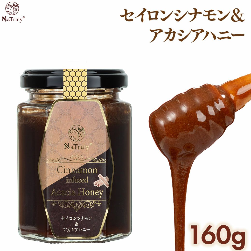 シナモン ナトゥリー シナモン＆アカシアハニー 280g セイロン