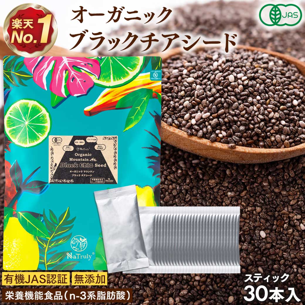 生活の木「有機ブラックチアシード」10kg 13_ea667dca-7d9f-453a-b127-