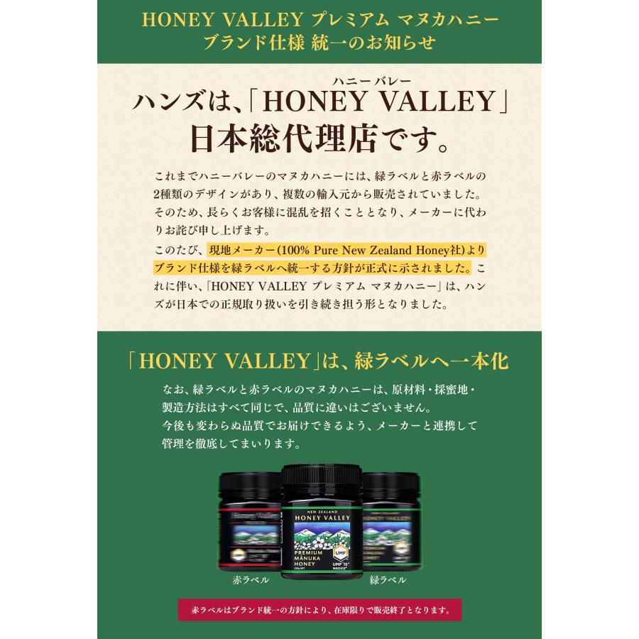 プレミアム マヌカハニー UMF20+ 250g MGO826以上 Honey Valley(ハニー