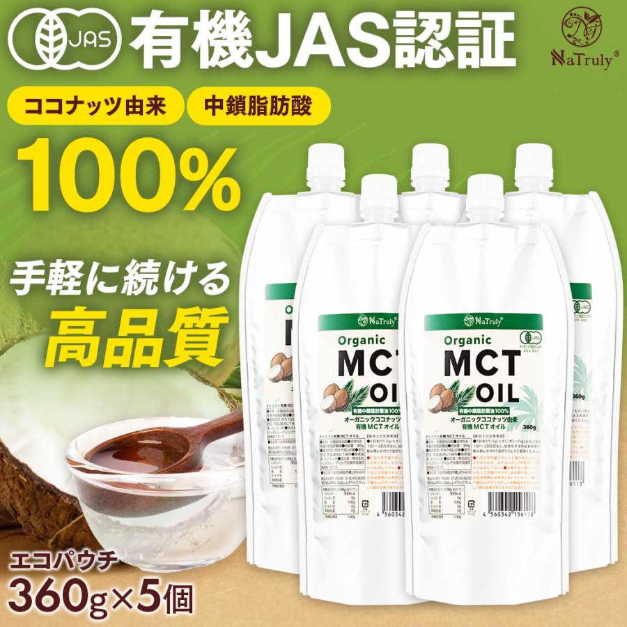 MCTオイル 有機JAS認証 オーガニック 450g(500ml)