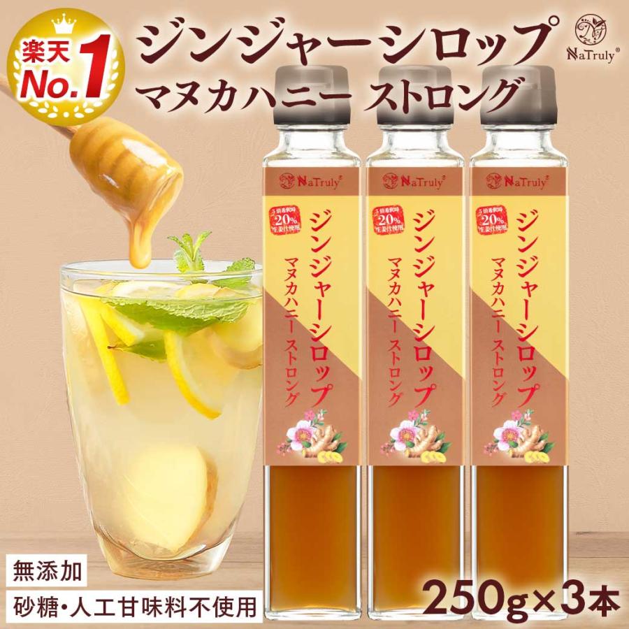 当店メイン商品のマヌカハニーと蜂蜜を合わせたジンジャーマヌカハニー